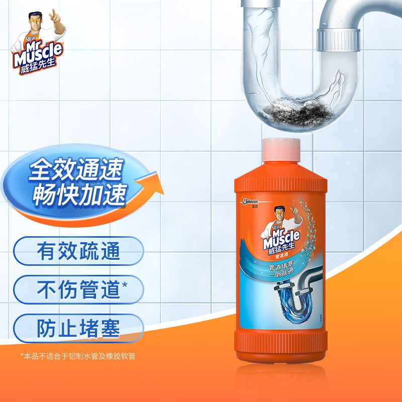 威猛先生 管道疏通剂500g 下水道疏通剂 马桶卫生间管道疏通 超市同款 积分兑换