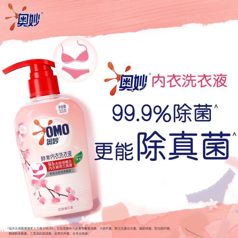 奥妙 内衣洗衣液内裤清洗液樱花300g 内衣裤专用女士去血渍 99.9%除菌 积分兑换