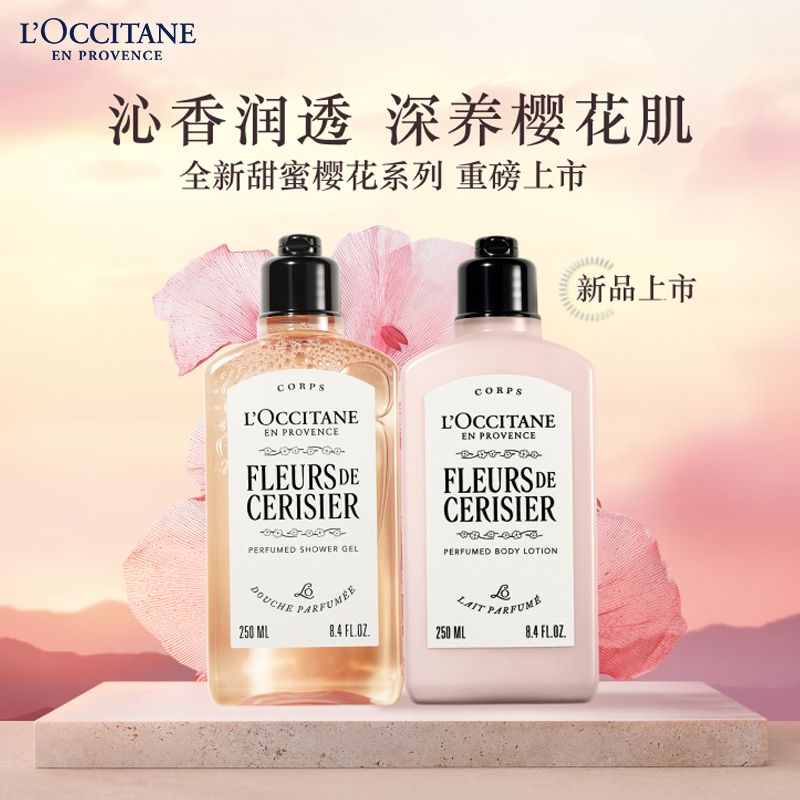 欧舒丹 【樱花套装礼盒】沐浴露+润肤露各250ml 保湿滋养持久留香教师节礼物 沐浴乳 沐浴啫喱 身体乳 支持全积分支付