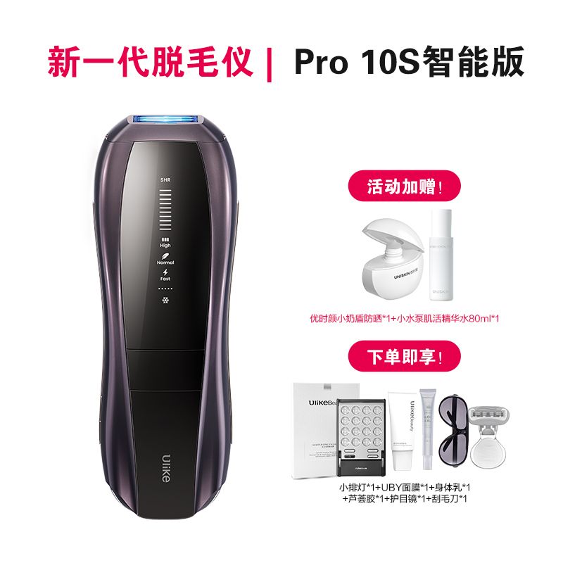 Ulike 蓝宝石冰点脱毛仪剃毛器女生礼物 【新一代脱毛仪】Pro10s灰锖色+电动刮刀 