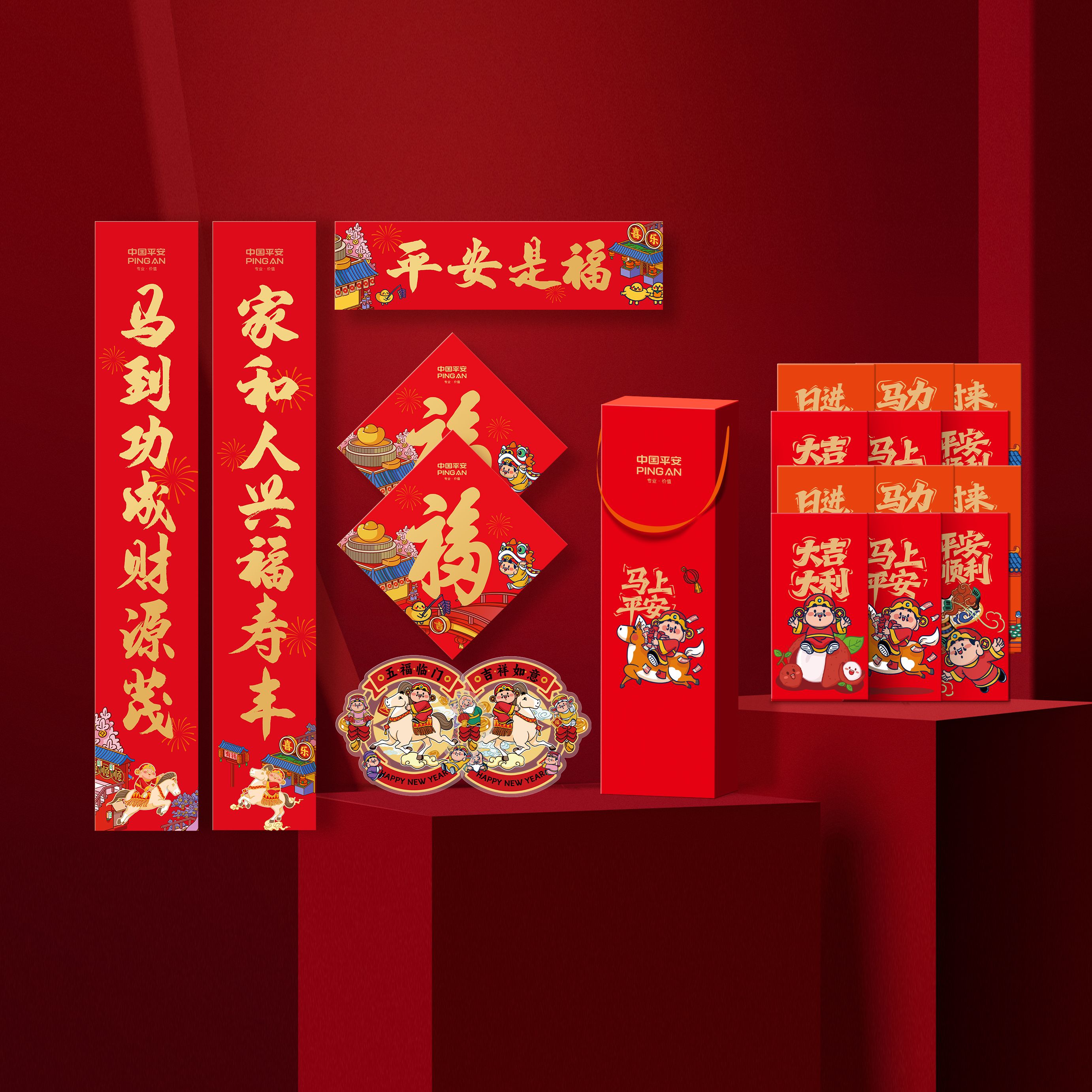 定制品 小财神马上平安新春大礼包礼盒烫金版【HN征订统一发营业区】