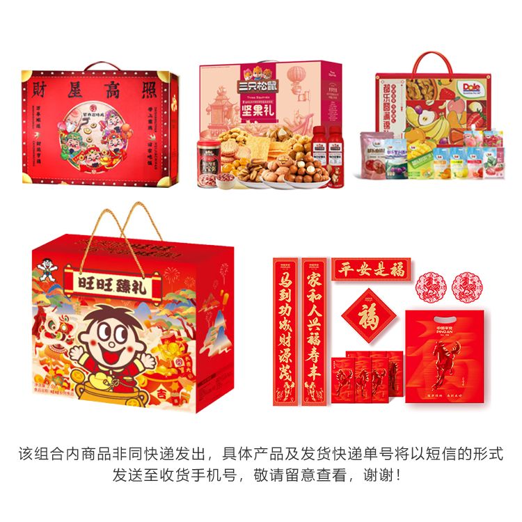 定制品 新春坚果零食组合+新春福袋礼包