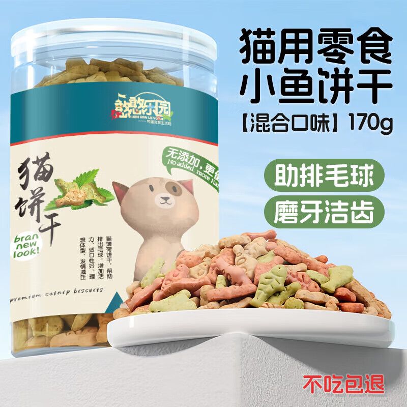 京东直供 憨憨乐园猫薄荷饼干幼猫零食宠物小猫成猫猫咪零食磨牙洁齿小鱼饼干170g