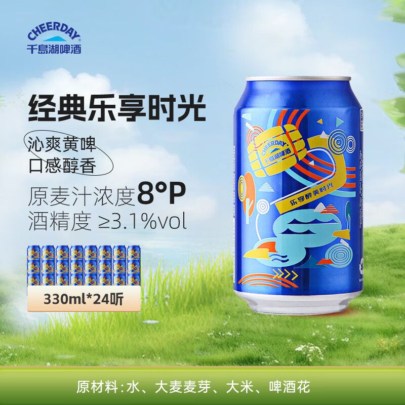 京东直供 千島湖啤酒（CHEERDAY）乐享时光8度330ml*24听 沁爽黄啤整箱装
