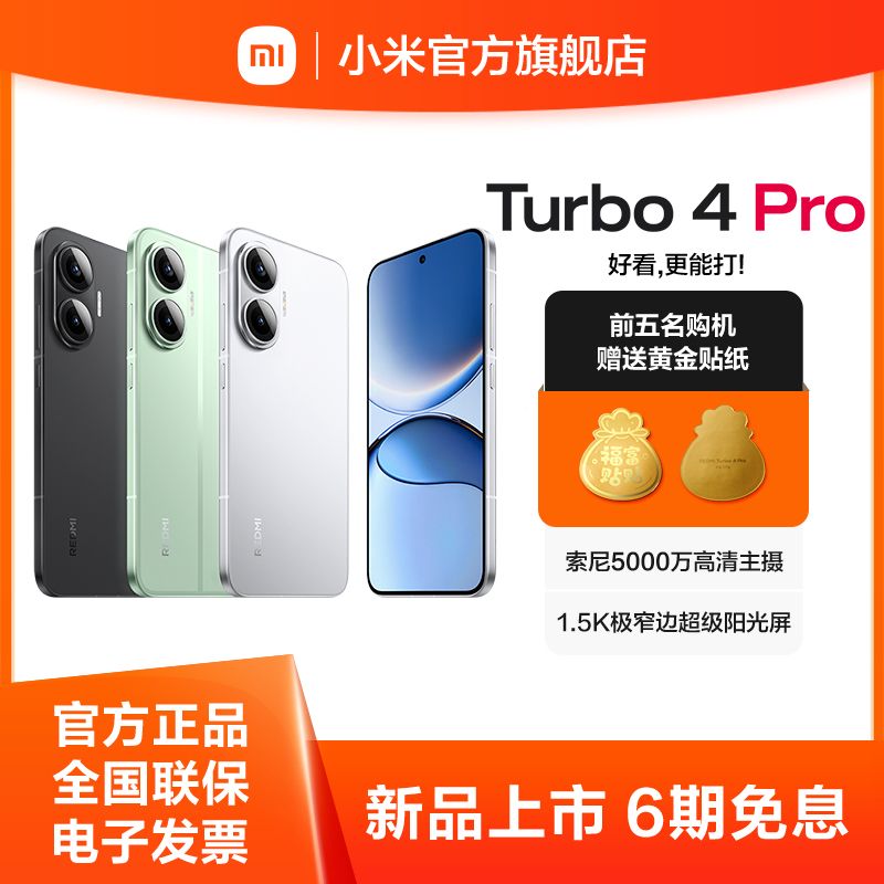 小米 REDMI Turbo4 Pro【积分兑换】 新品上市第四代骁龙8s 7550mAh续航 IP68防水