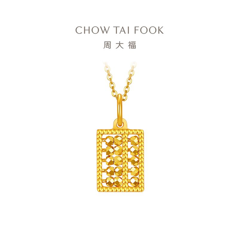 周大福 精致爆闪蹦迪珠算盘足金黄金吊坠女计价（工费320元）EOF1310