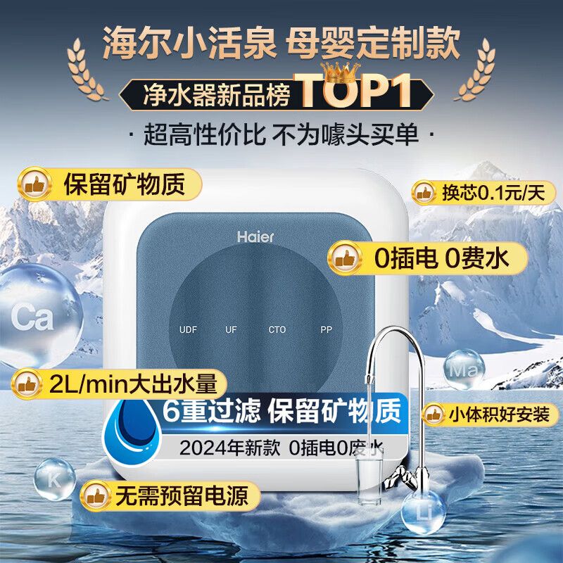 海尔 净水器家用 厨下超滤直净饮水机HU612升级款800G大通量厨房前置过滤器机保留矿物质不插电0废水 小活泉HU603