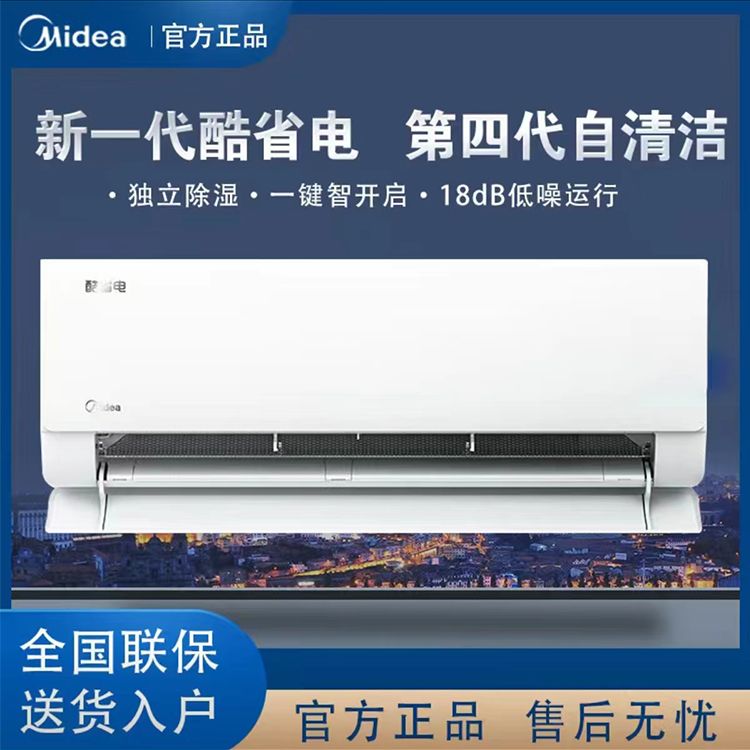 美的MIDEA 【最新款 上门安装】智能空调 大1匹/ 1.5匹 变频冷暖 自清洁 智能云控低噪 壁挂式卧室客厅通用 美的空调 