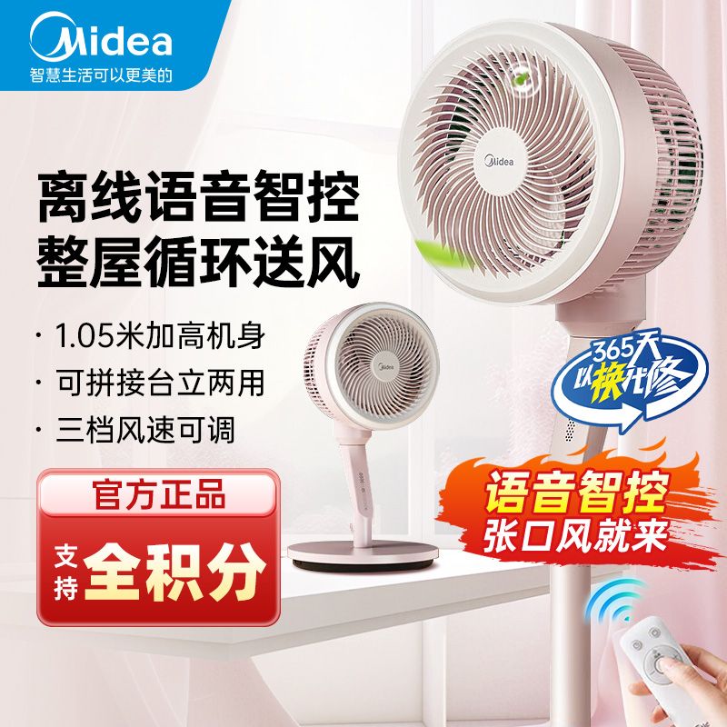 美的 【离线语音】家用空气循环扇智能遥控落地扇轻音台立两用节能摇头电风扇大风力小型风扇FGA24THR