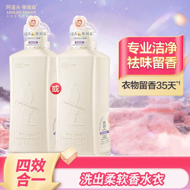阿道夫 樱花浪漫洗衣液620ml手洗机洗留香香珠芯香氛洗衣凝露香味洗衣护理蒂姆森券Q20