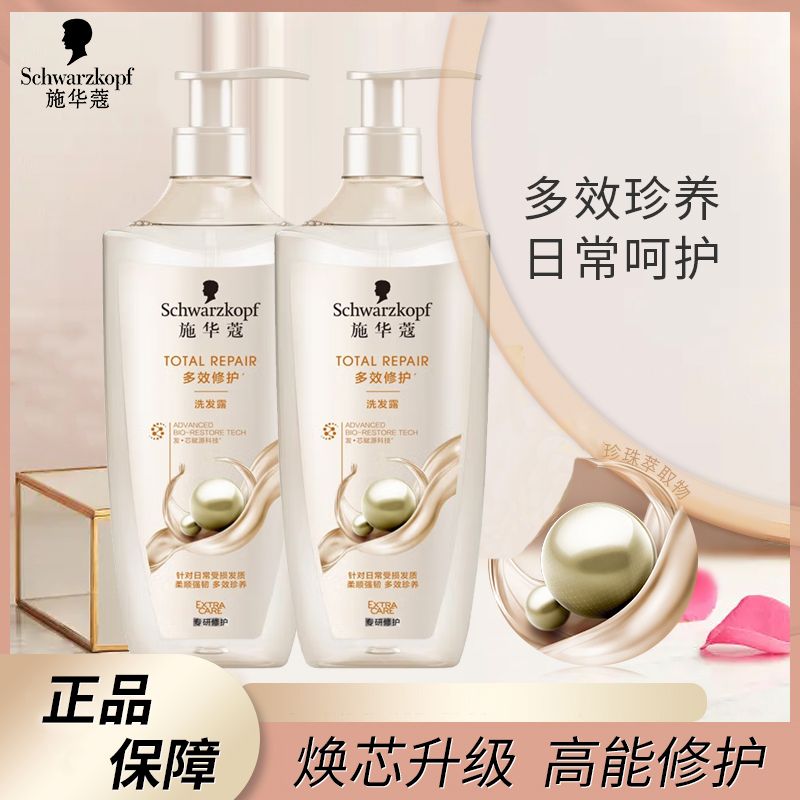 施华蔻 洗发水多效修护洗发水600ml×2染烫修护柔顺滋养亮泽毛躁男士女士新旧款随机发YQB8