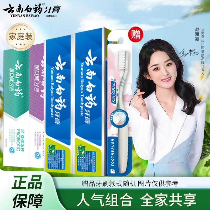 云南白药 牙膏670g健康牙膏4支套装清新口气去异味健康口腔盒装家庭装T8