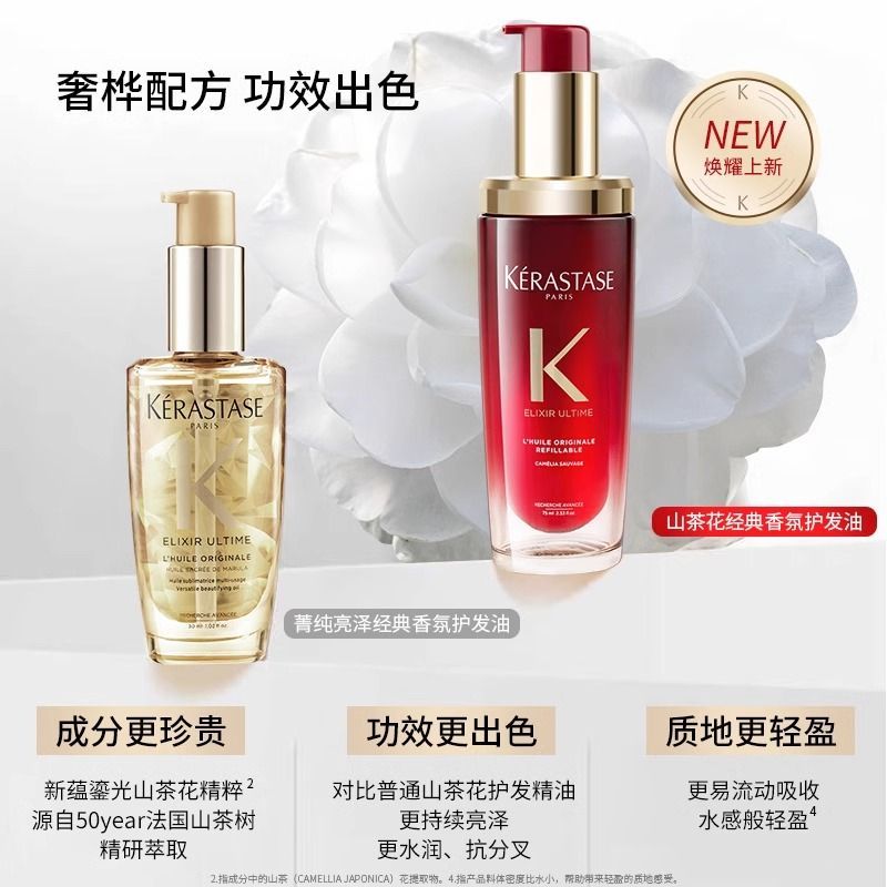 KERASTASE 卡诗护发精油75ml修护液神仙金油法国免洗护发头发精油柔顺液情人节礼物送男友女友G10
