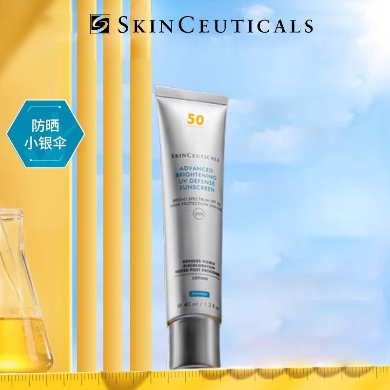 Skinceuticals/修丽可 防晒霜乳隔离小银伞SPF50+美白清爽精华防晒乳40ml防晒喷雾霜抵御紫外线Q40Q50
