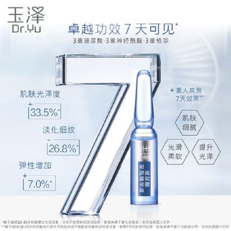 玉泽 臻安润泽修护玻尿酸安瓶精华液1.5ML【尝鲜试用】