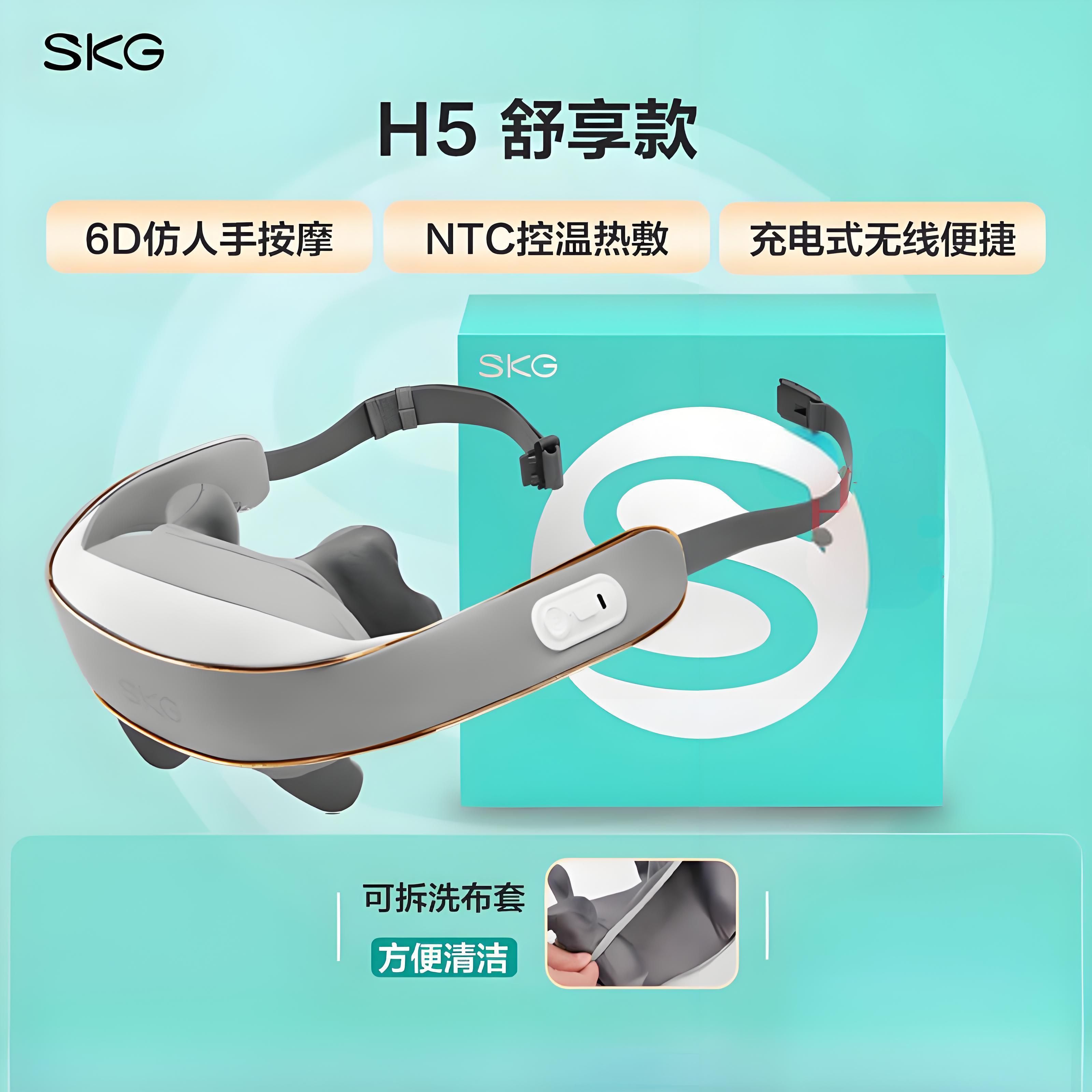 SKG 颈椎按摩器按摩披肩 肩颈斜方肌腰部背部小腿部脖子颈部按摩仪 生日礼物送朋友父母长辈礼品 【一机多用】按摩披肩H5舒享款
