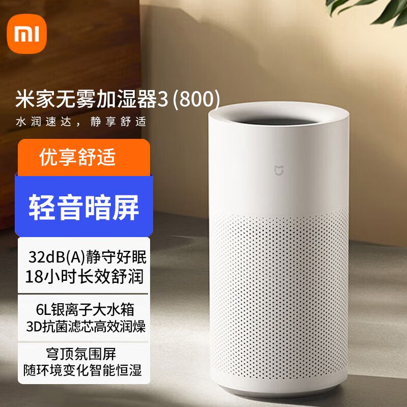 MI 小米米家无雾加湿器3 空气加湿器落地卧室家用办公室婴儿孕妇 快速加湿纯净式蒸发 6L大容量