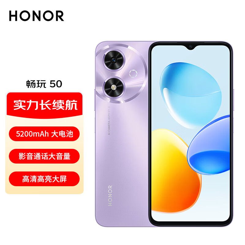 华为 荣耀手机畅玩50 高清大屏大内存 5200mAh长续航