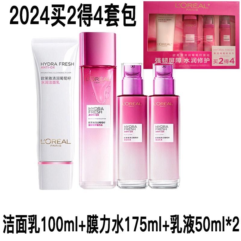 欧莱雅 清润葡萄籽明星礼盒买二得四（水嫩洁面乳100ml+膜力水175ml+保湿乳液50ml*2）