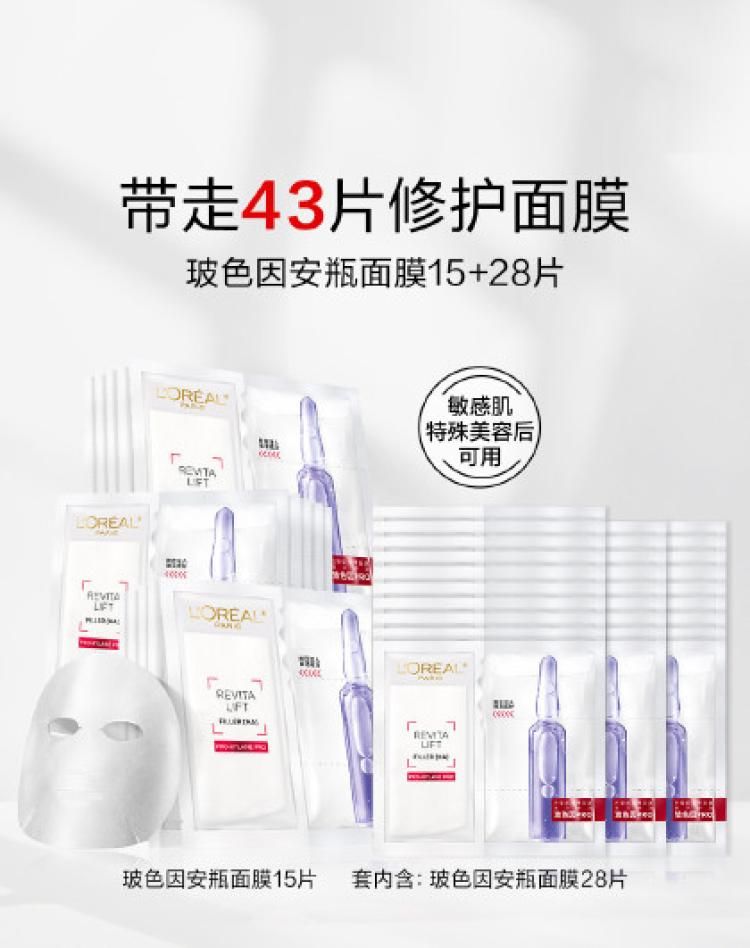 欧莱雅 玻色因B5安瓶面膜玻尿酸补水保湿修护紧致敏感肌43片装 玻色因系列 面膜43片