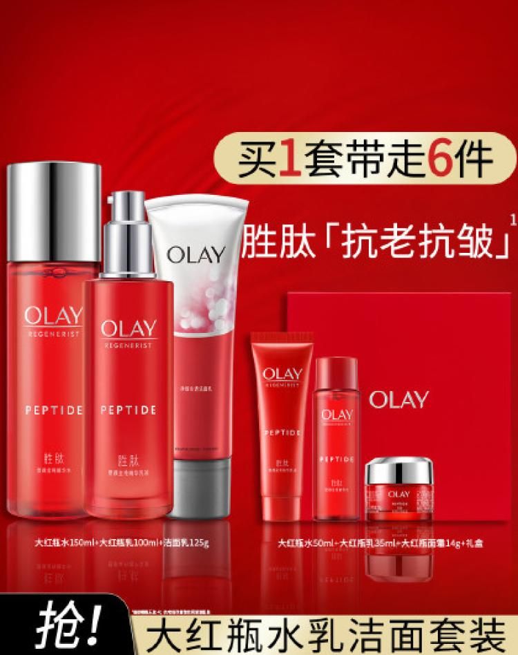 玉兰油 大红瓶水乳套装补水抗老抗皱紧致面霜洗面奶护肤品礼物礼盒