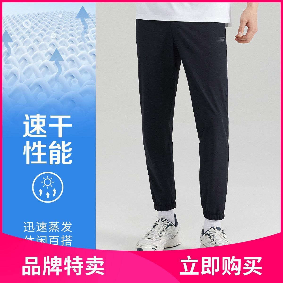 斯凯奇 【速干透气】23年男士新款运动裤男长裤速干裤男式休闲裤夏季