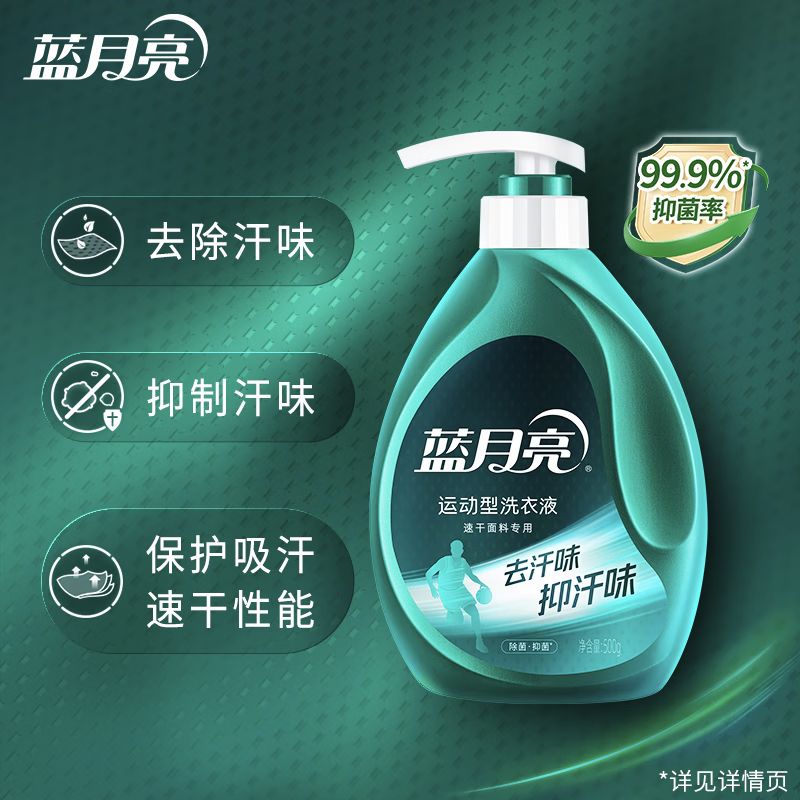 蓝月亮 运动型洗衣液（速干面料专用）泵装500g