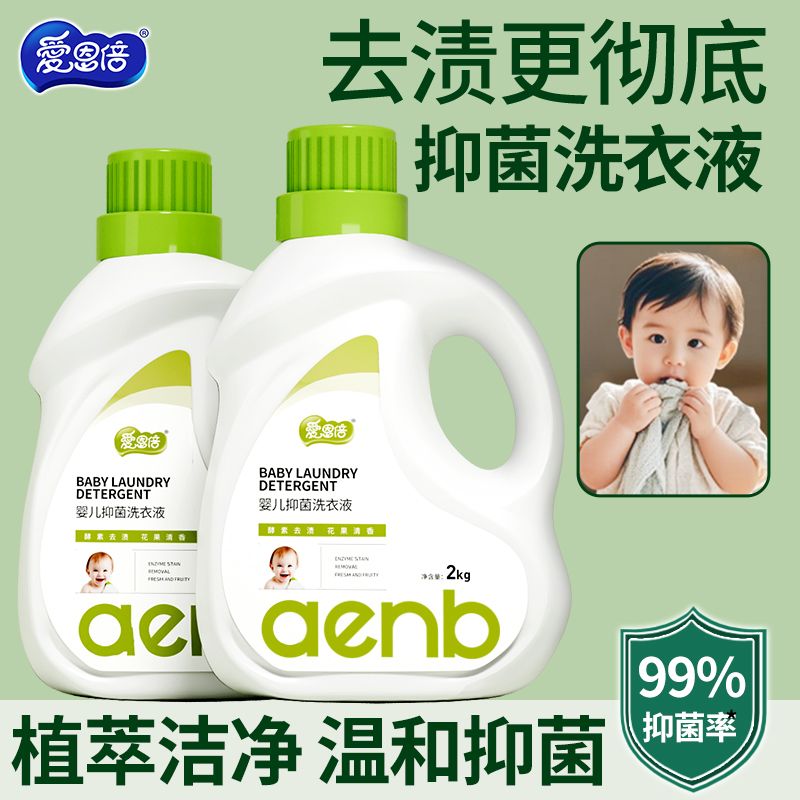 爱恩倍 母婴洗衣液2kg*1桶洁净除螨4斤