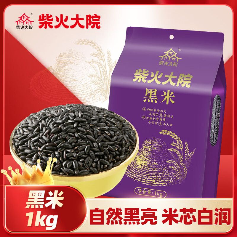 京东 配送】柴火大院 黑米1kg（东北黑米 粗粮 东北杂粮 量贩装 粥米搭档）