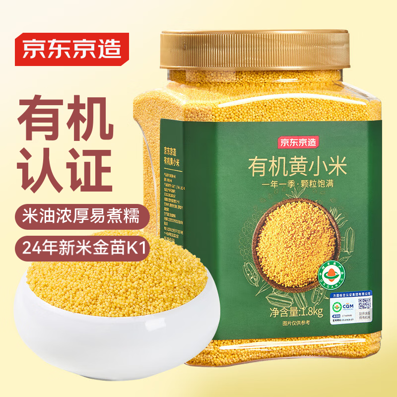 京东 京造有机黄小米1.8kg（杂粮小黄米24年新米儿童孕妇粥米黄金苗）