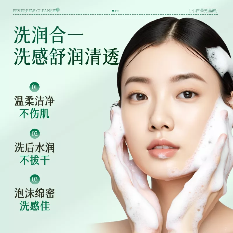 FONCE/梵西 小白菊氨基酸洁面乳500g 深层清洁补水控油保湿收缩毛孔洗面奶