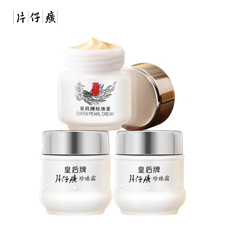 片仔癀 皇后牌珍珠膏珍珠霜美白提亮烟酰胺淡化暗沉面霜保湿早晚霜