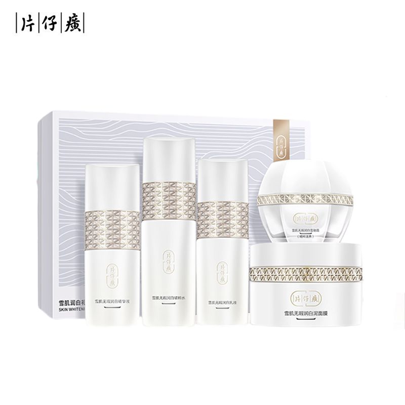 片仔癀 雪肌润白礼盒补水保湿美白淡斑水乳套装化妆护肤品女
