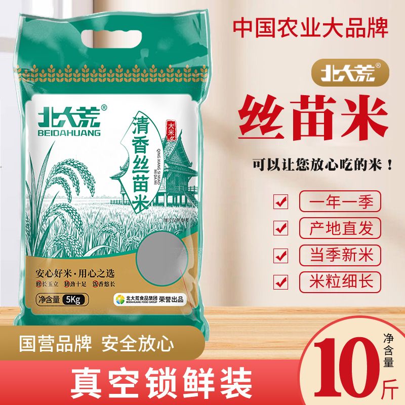 北大荒 清香丝苗米5KG真空装 【积分兑换】