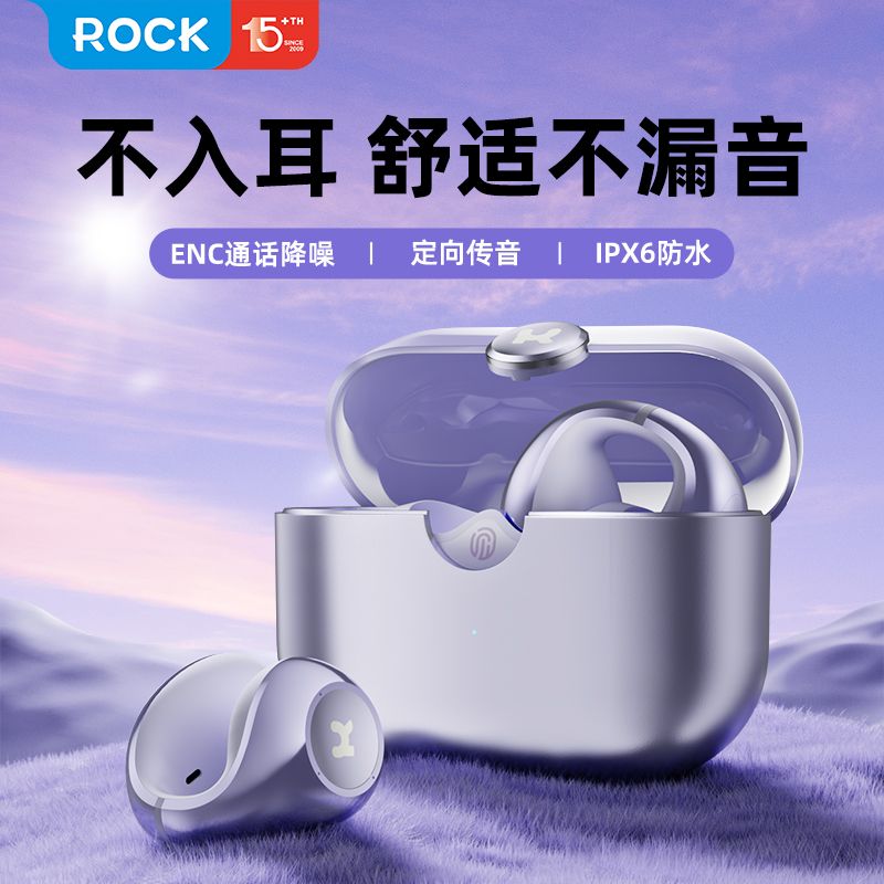 Rock 耳夹式无线蓝牙耳机 不入耳骨传导通话降噪持久续航舒适佩戴运动IPX6级防水iOS安卓通用【积分兑换】