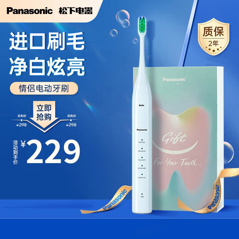 松下 电动牙刷 成人电动牙刷 变频电动牙刷 情侣款EW-DC01-G406 小瓷刷节日礼物 积分兑换