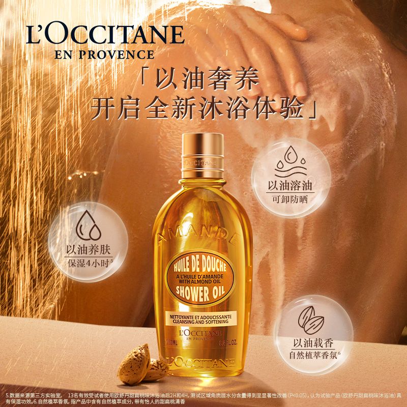 欧舒丹 甜扁桃紧致沐浴油 250ml 全身清洁 舒缓保湿 温和洁净 沐浴露 美肤沐浴乳 积分兑换
