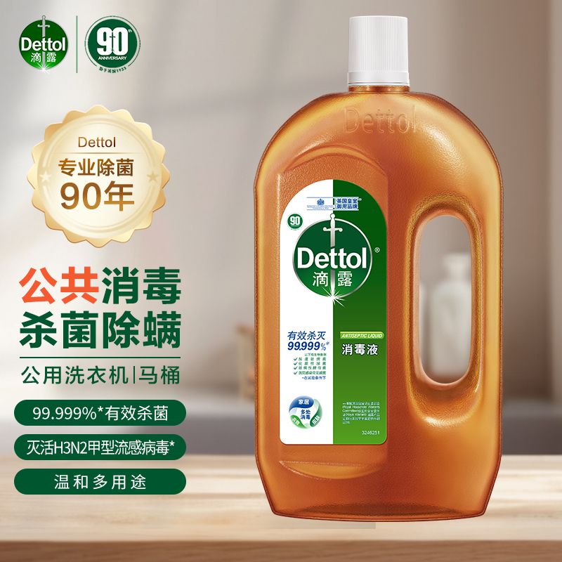 滴露 消毒液1.2L 家居宠物猫猫狗狗玩具地板家用消毒水 衣物洗衣机清洁消毒除菌剂 非84消毒水 支持全积分支付