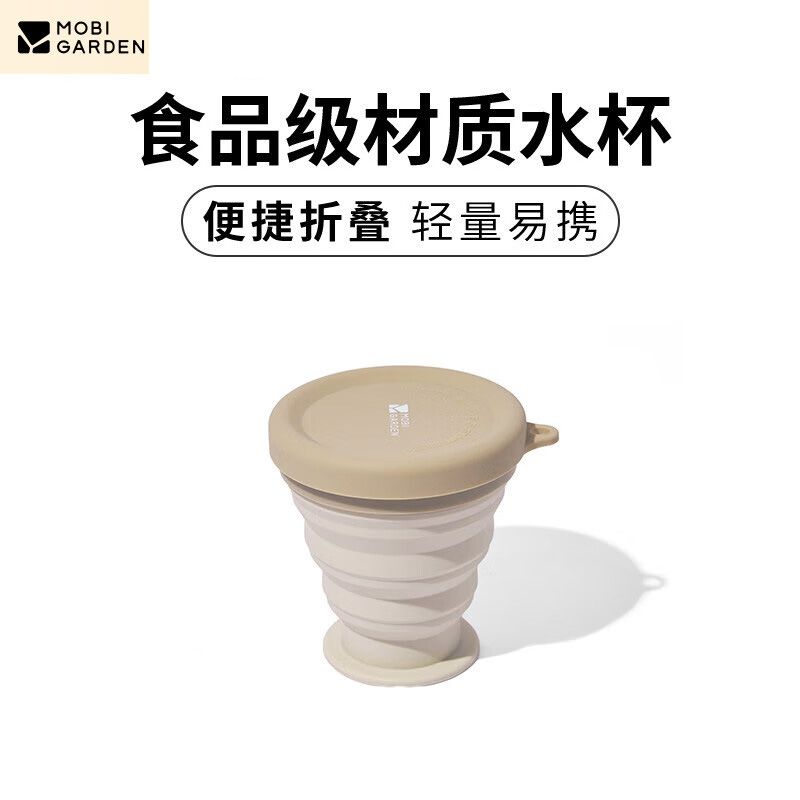 牧高笛 清宴折叠户外露营围炉煮茶便携可折叠可伸缩水杯200ml  NX23666016