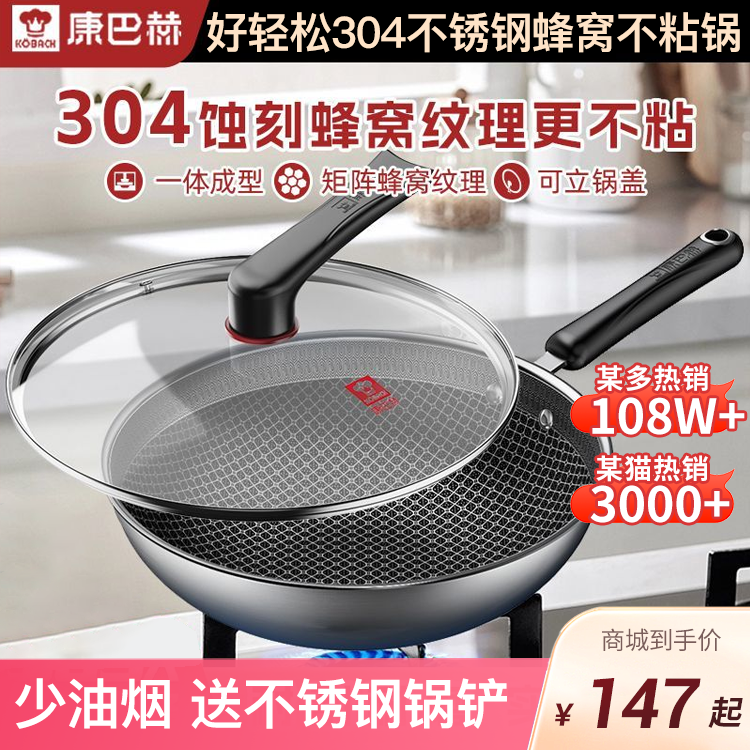 康巴赫 好轻松炒锅30cm/32cm食品级304不锈钢炒锅不粘锅 蜂窝炒菜锅平底煎炒锅少油烟 电磁炉燃气灶通用 