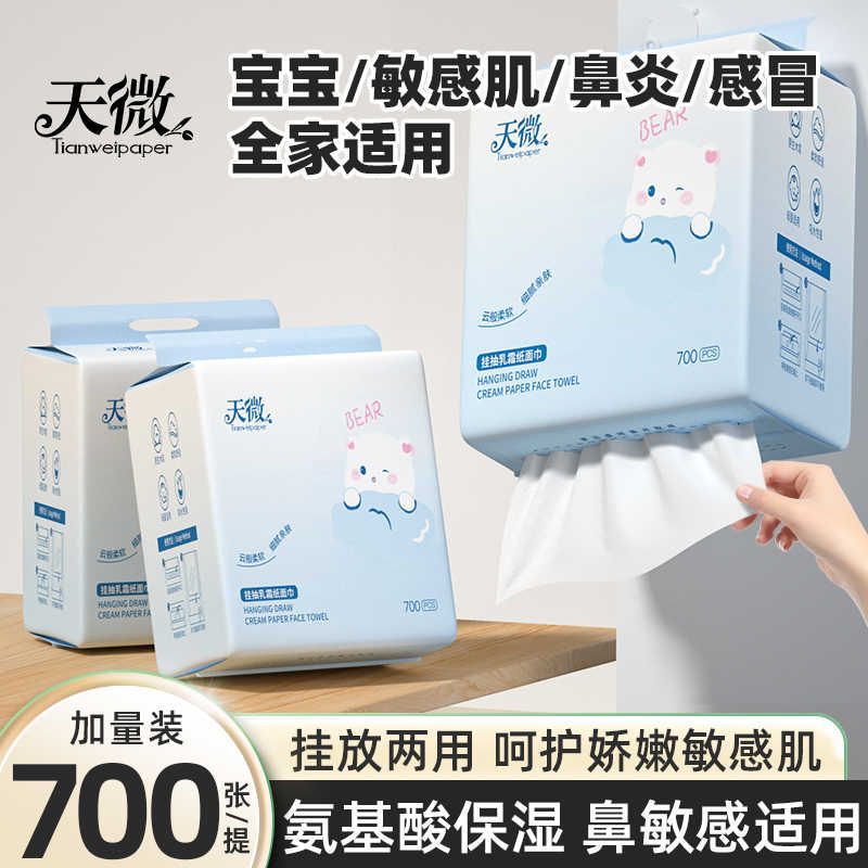 天微 【4层*175抽*6提29.9元】云柔巾婴儿专用乳霜保湿抽纸便携面巾纸宝宝软纸巾超柔抽纸