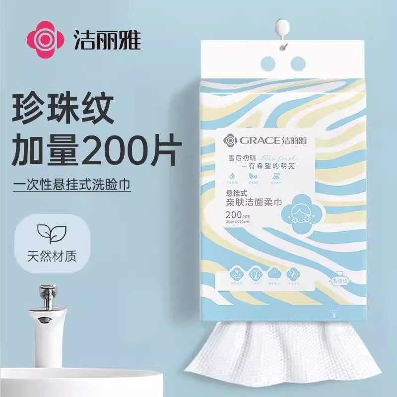 洁丽雅 【200抽22.9元送挂钩】悬挂式洗脸巾20*20cm 加厚珍珠纹抽取式一次性毛巾绵柔巾卸妆巾洁面巾家庭装