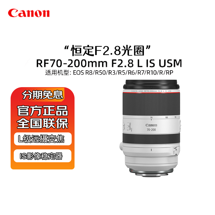Canon 佳能远摄变焦镜头 微单镜头 大三元 “小白IS”RF70-200mm F2.8 L IS USM 白色