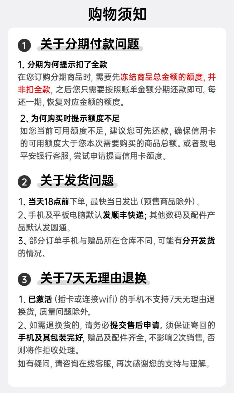购物须知_看图王.jpg