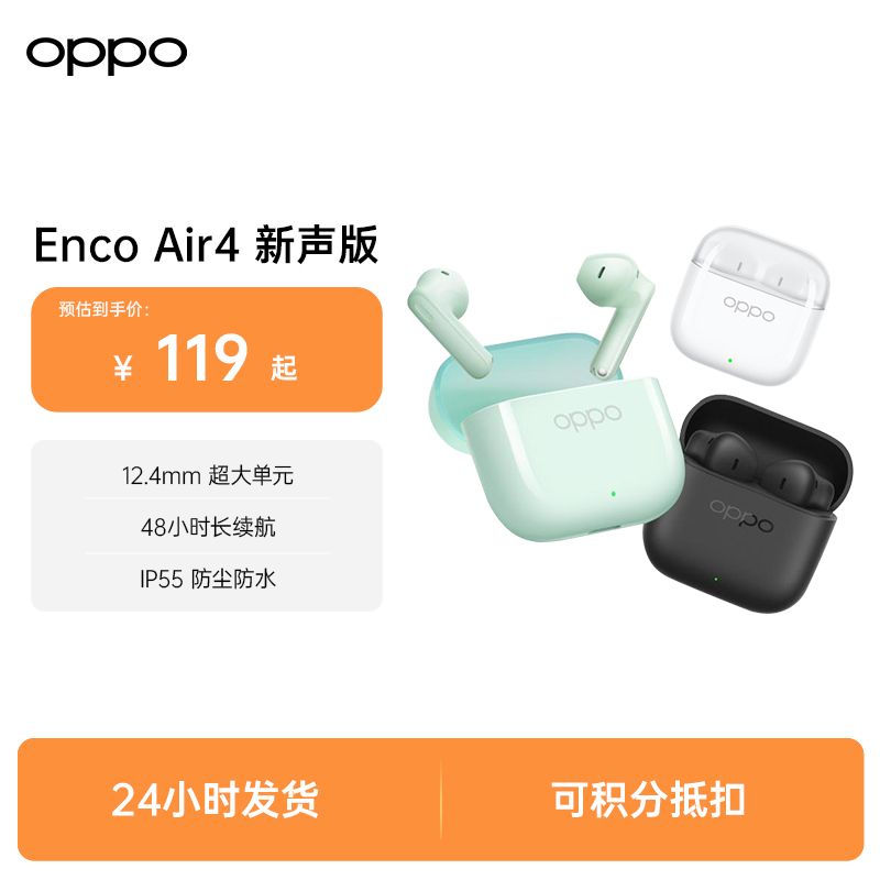 OPPO Enco Air4 新声版 真无线耳机 半入耳式蓝牙耳机无线耳机
