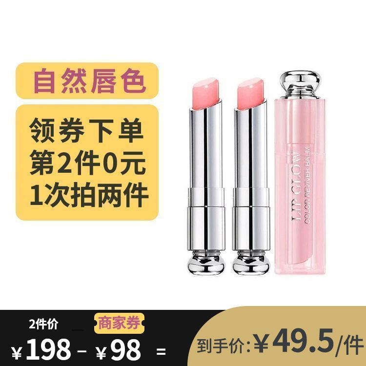 Dior 迪奥变色唇膏#001/#004 1.4g 【领券第二件0元】【保税直发】SAIJIA