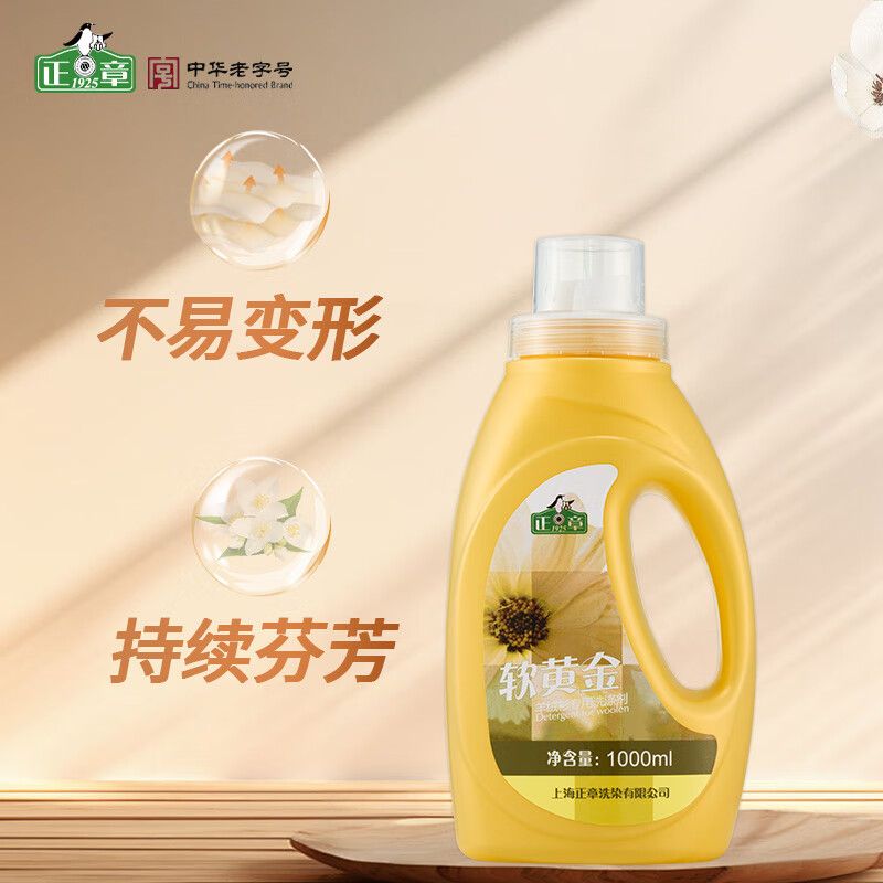 京东直供 正章 软黄金1kg羊绒衫洗涤剂洗衣液羊毛衣绒呢大衣专用 防缩无磷配方