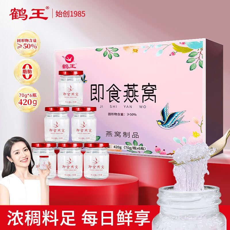 京东直供 鹤王 即食燕窝70g*6瓶燕窝礼盒孕妇营养品补品送长辈送妈妈礼物礼盒