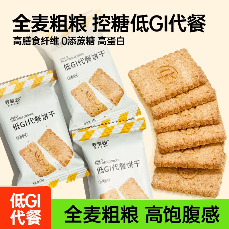京东直供 碧翠园 全麦粗粮低GI饼干500g代餐0蔗糖添加健身抗饿健康零食品
