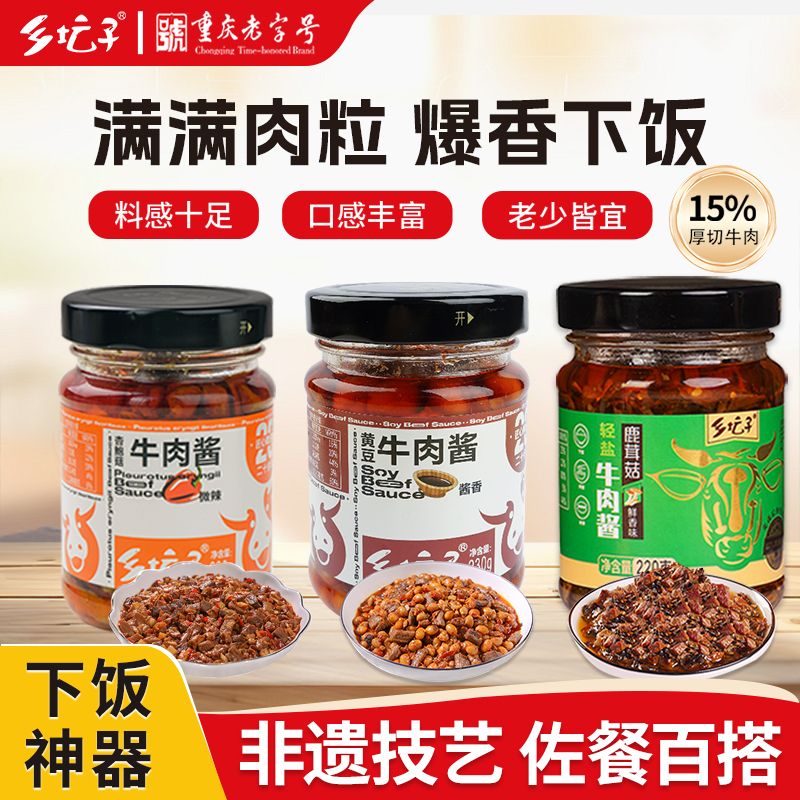 乡坛子 鹿茸菇牛肉酱黄豆牛肉酱杏鲍菇牛肉酱系列大块牛肉酱+客服电话13896153942